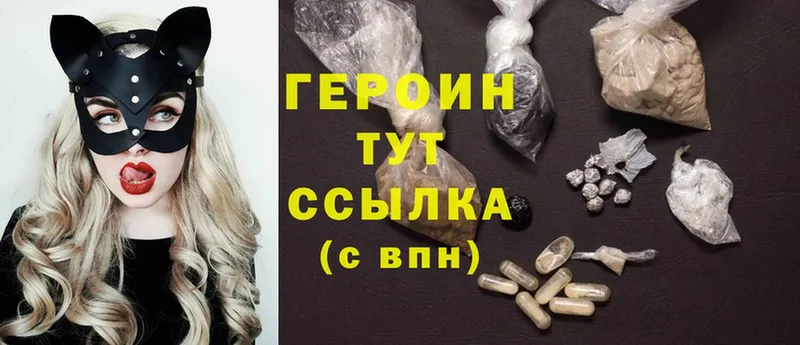 ГЕРОИН Heroin  купить закладку  Златоуст 